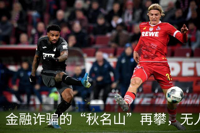 金融诈骗的“秋名山”再攀，无人能逃的严打行动！